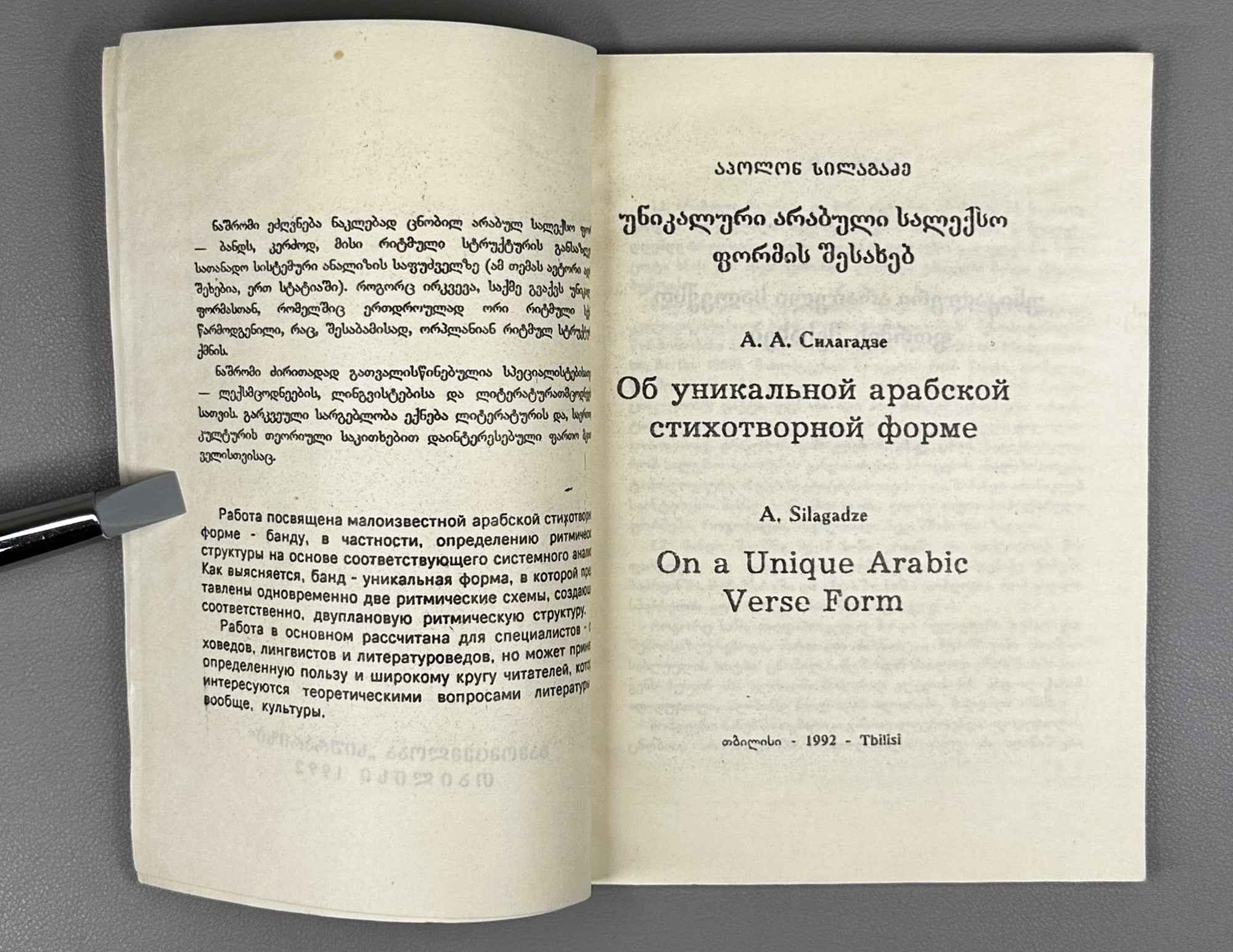 Silagadze, Apollon. On a Unique Arabic Verse Form (Unik'aluri arabuli salek'so p'ormis shesakheb). 1992. In Georgian, Russian, and English, with Arabic examples.