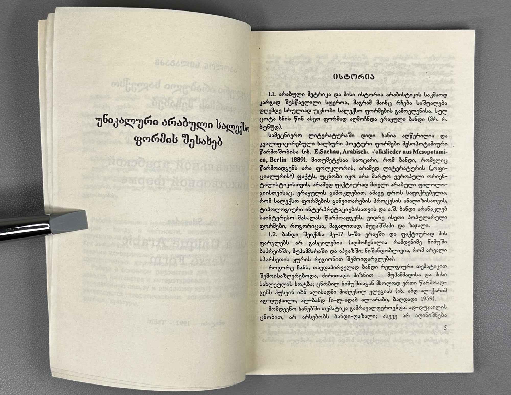 Silagadze, Apollon. On a Unique Arabic Verse Form (Unik'aluri arabuli salek'so p'ormis shesakheb). 1992. In Georgian, Russian, and English, with Arabic examples.