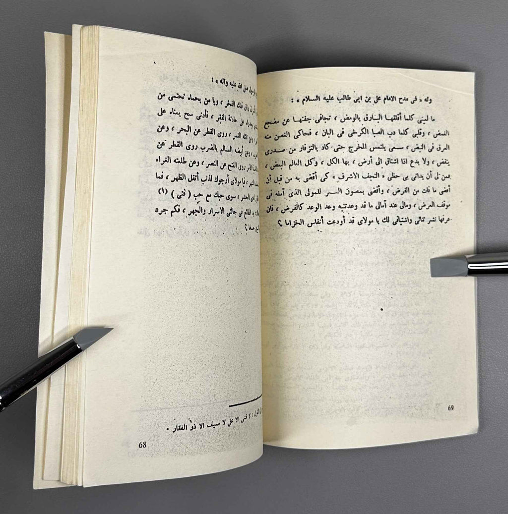 Silagadze, Apollon. On a Unique Arabic Verse Form (Unik'aluri arabuli salek'so p'ormis shesakheb). 1992. In Georgian, Russian, and English, with Arabic examples.