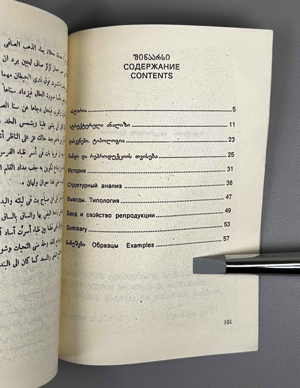 Silagadze, Apollon. On a Unique Arabic Verse Form (Unik'aluri arabuli salek'so p'ormis shesakheb). 1992. In Georgian, Russian, and English, with Arabic examples.
