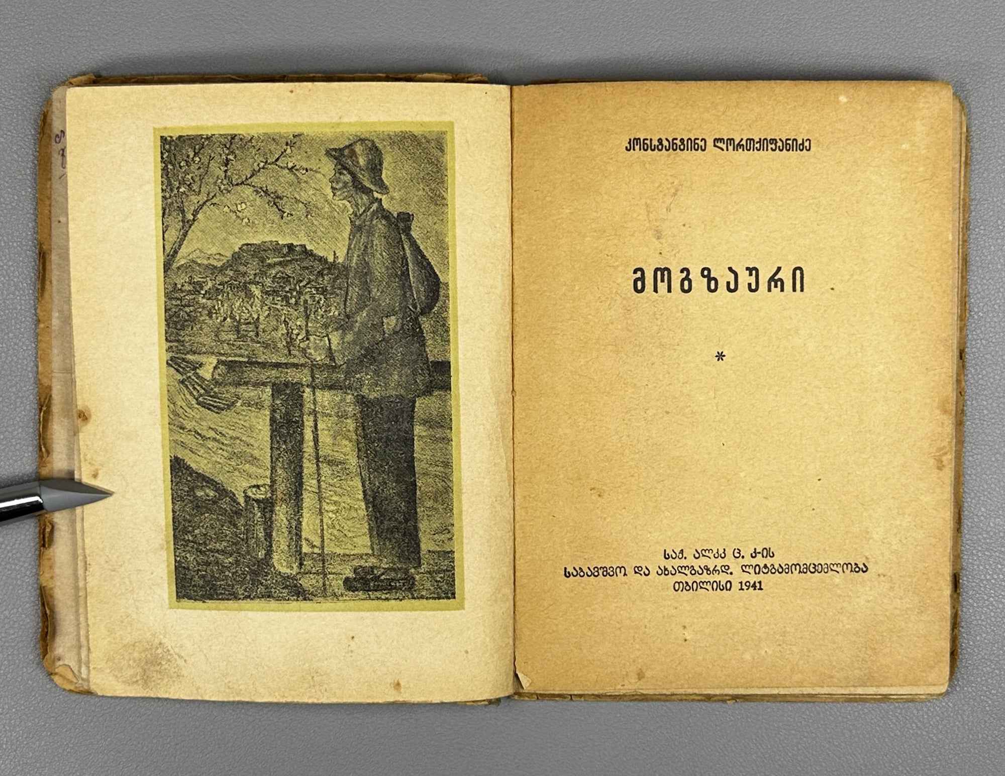 Lordkipanidze, Konstantine. The Wanderer (Mogzauri). Illustrated by S.N. Ketskhaveli, 1941. In Georgian.