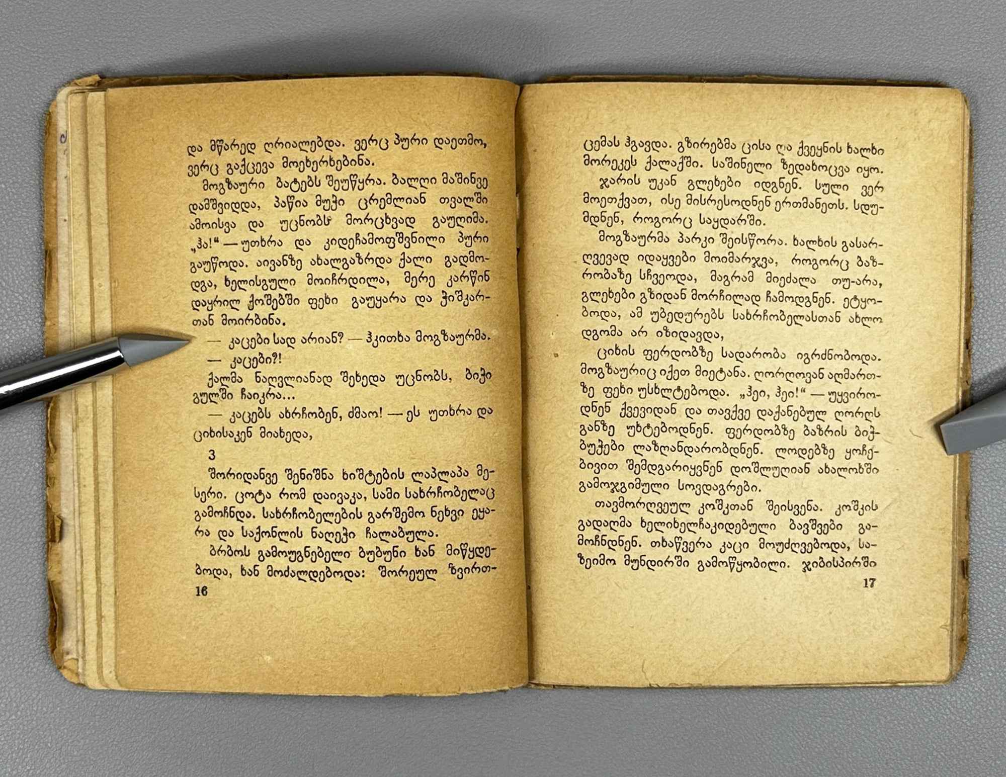 Lordkipanidze, Konstantine. The Wanderer (Mogzauri). Illustrated by S.N. Ketskhaveli, 1941. In Georgian.