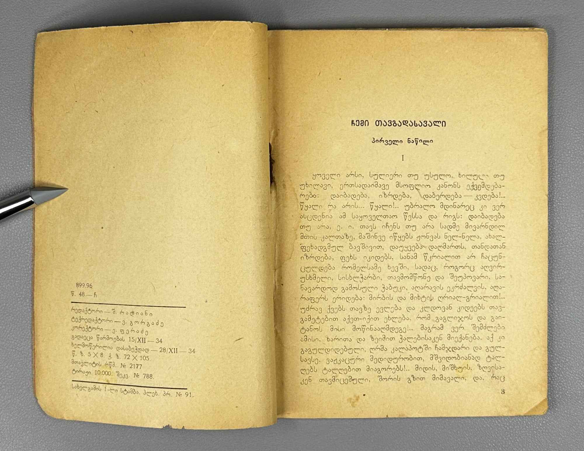Tsereteli, Akaki. The Story of My Life (Chemi tavgadasavali). 1935. In Georgian.