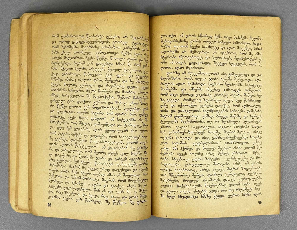 Tsereteli, Akaki. The Story of My Life (Chemi tavgadasavali). 1935. In Georgian.