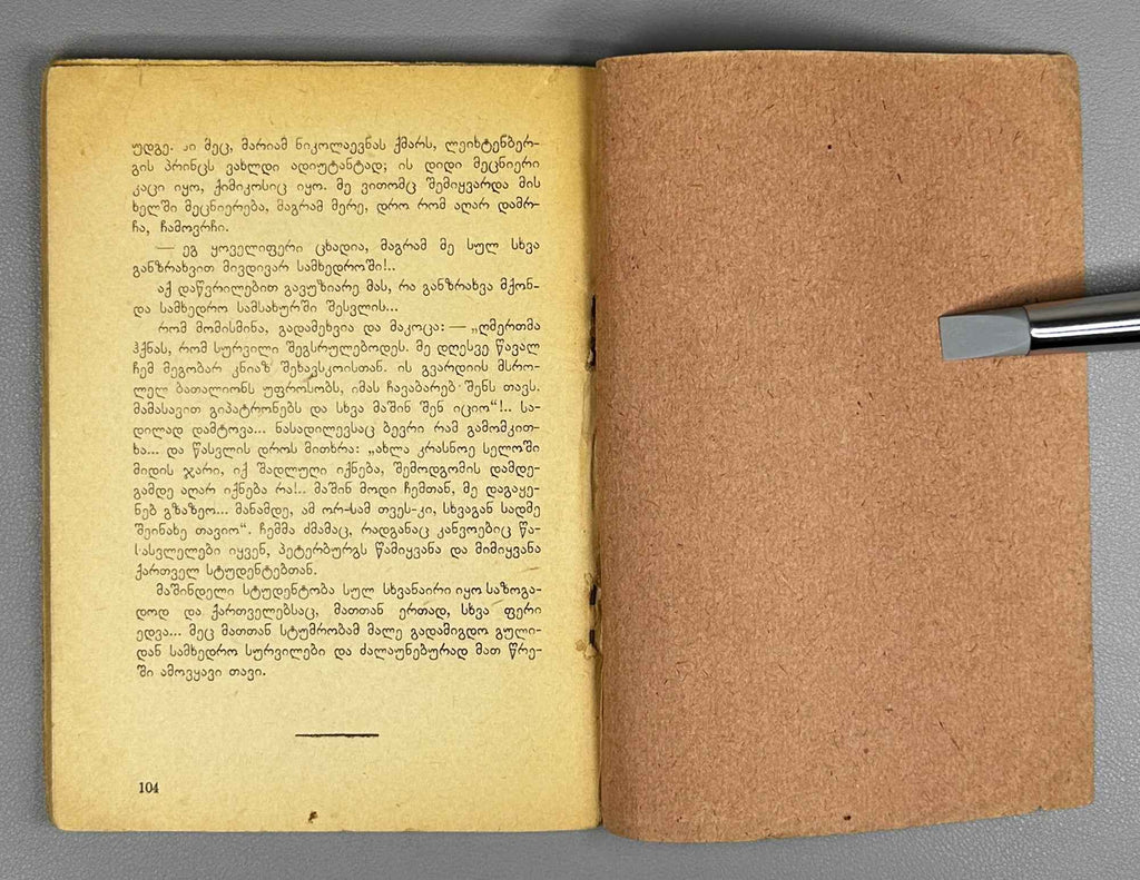 Tsereteli, Akaki. The Story of My Life (Chemi tavgadasavali). 1935. In Georgian.