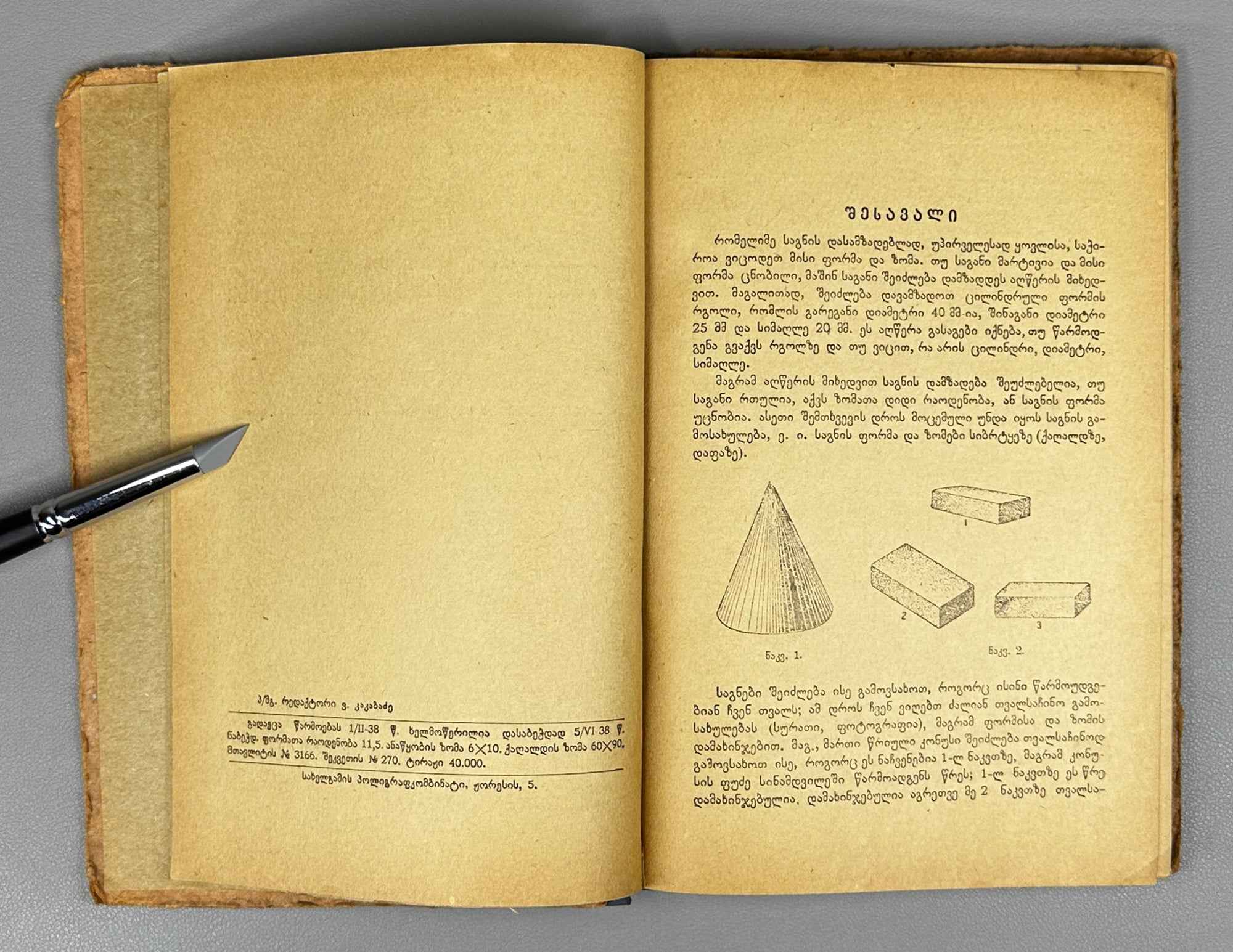 Gordon, V.O. Fundamentals of Technical Drawing: Textbook for Incomplete and Complete Secondary School (T'eknik'uri khazvis sap'udzvelbi). 1938. In Georgian.