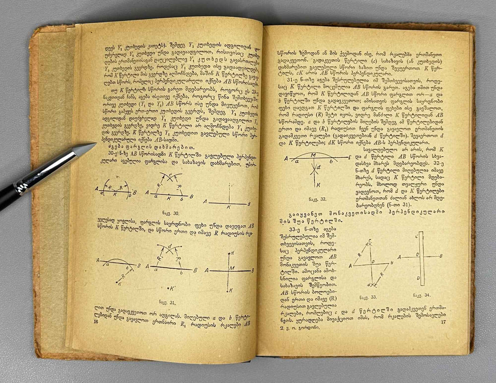 Gordon, V.O. Fundamentals of Technical Drawing: Textbook for Incomplete and Complete Secondary School (T'eknik'uri khazvis sap'udzvelbi). 1938. In Georgian.