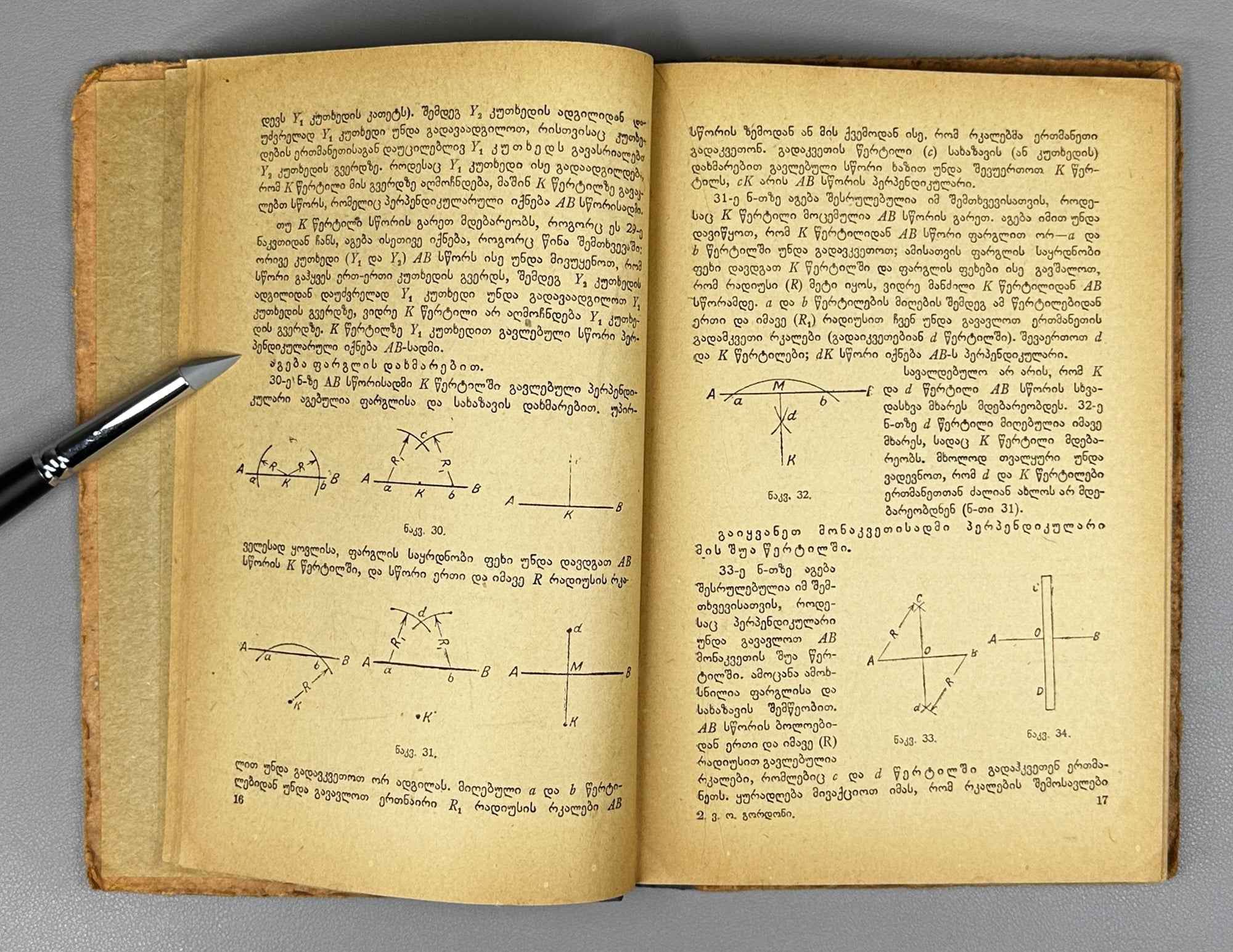 Gordon, V.O. Fundamentals of Technical Drawing: Textbook for Incomplete and Complete Secondary School (T'eknik'uri khazvis sap'udzvelbi). 1938. In Georgian.