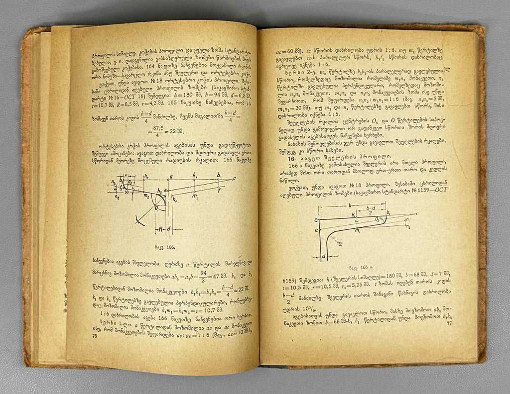 Gordon, V.O. Fundamentals of Technical Drawing: Textbook for Incomplete and Complete Secondary School (T'eknik'uri khazvis sap'udzvelbi). 1938. In Georgian.