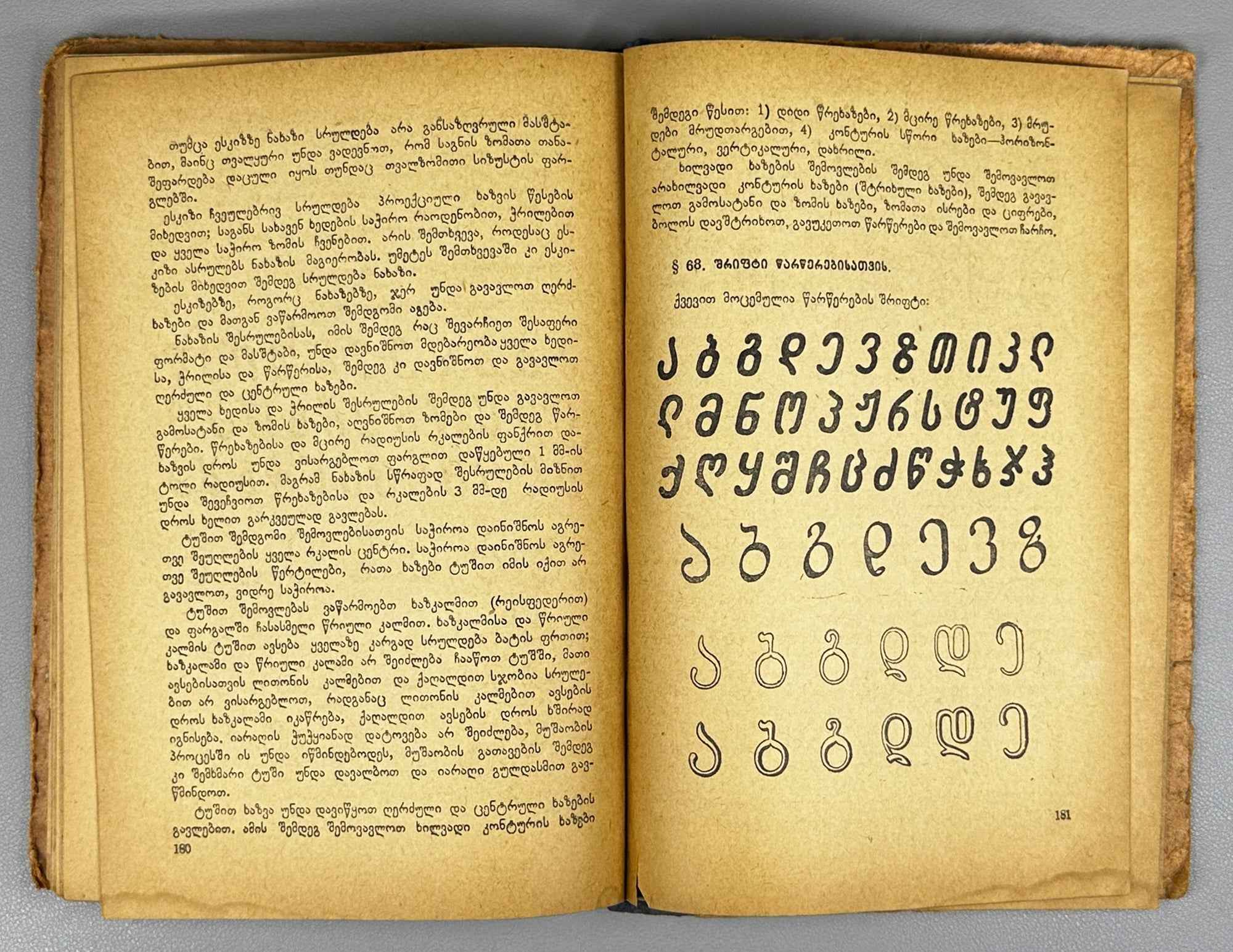 Gordon, V.O. Fundamentals of Technical Drawing: Textbook for Incomplete and Complete Secondary School (T'eknik'uri khazvis sap'udzvelbi). 1938. In Georgian.