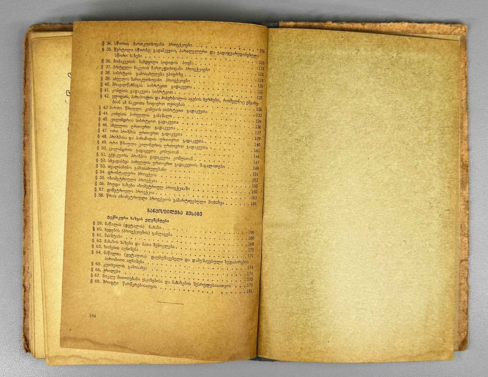Gordon, V.O. Fundamentals of Technical Drawing: Textbook for Incomplete and Complete Secondary School (T'eknik'uri khazvis sap'udzvelbi). 1938. In Georgian.