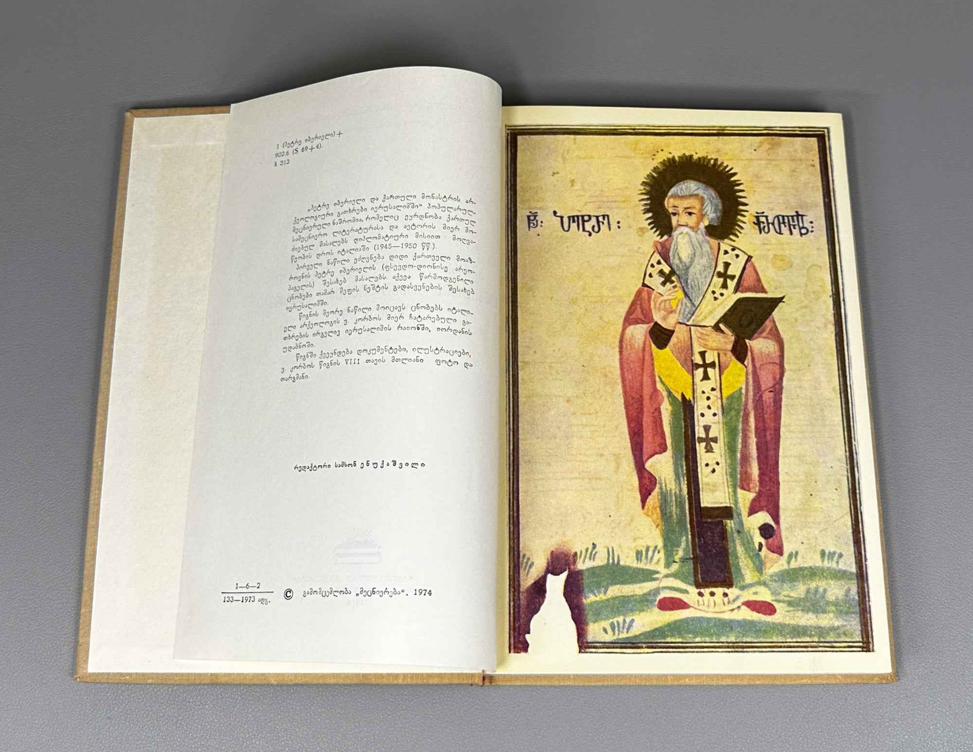 Chachanidze, Vasil. Peter the Iberian and the Archaeological Excavations of the Georgian Monastery in Jerusalem (P'et're Iberieli da k'artuli monastris arkeologiuri gatkhrebi Ierusalimshi). 1974. In Georgian.