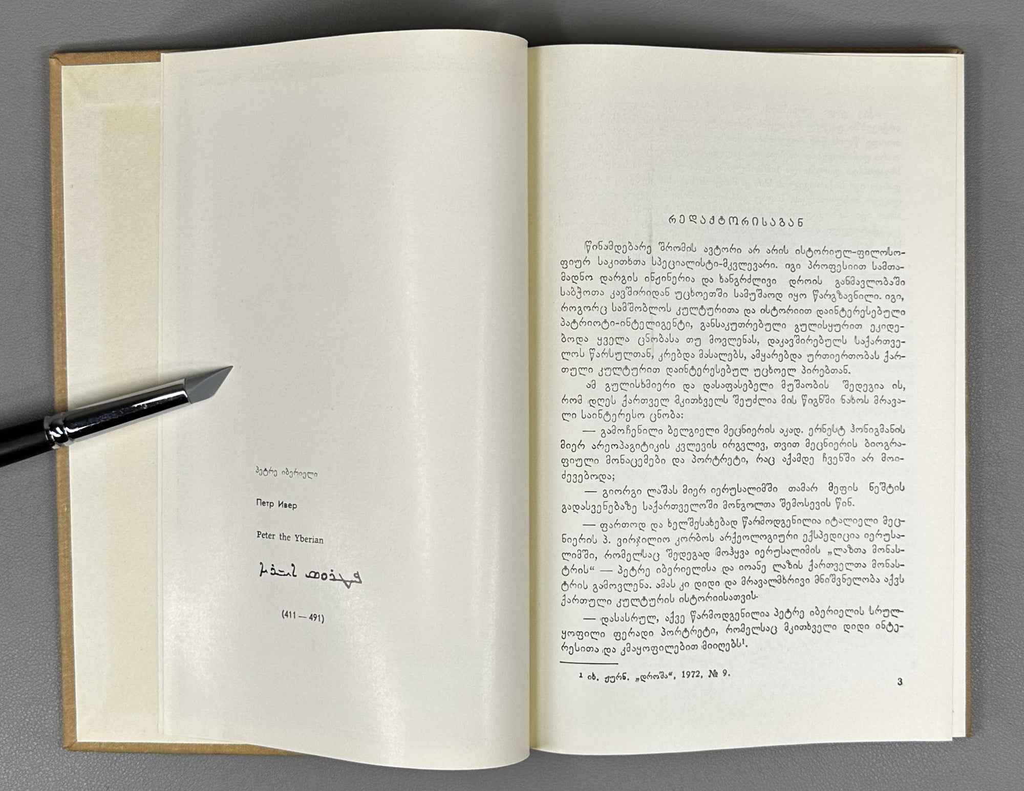 Chachanidze, Vasil. Peter the Iberian and the Archaeological Excavations of the Georgian Monastery in Jerusalem (P'et're Iberieli da k'artuli monastris arkeologiuri gatkhrebi Ierusalimshi). 1974. In Georgian.