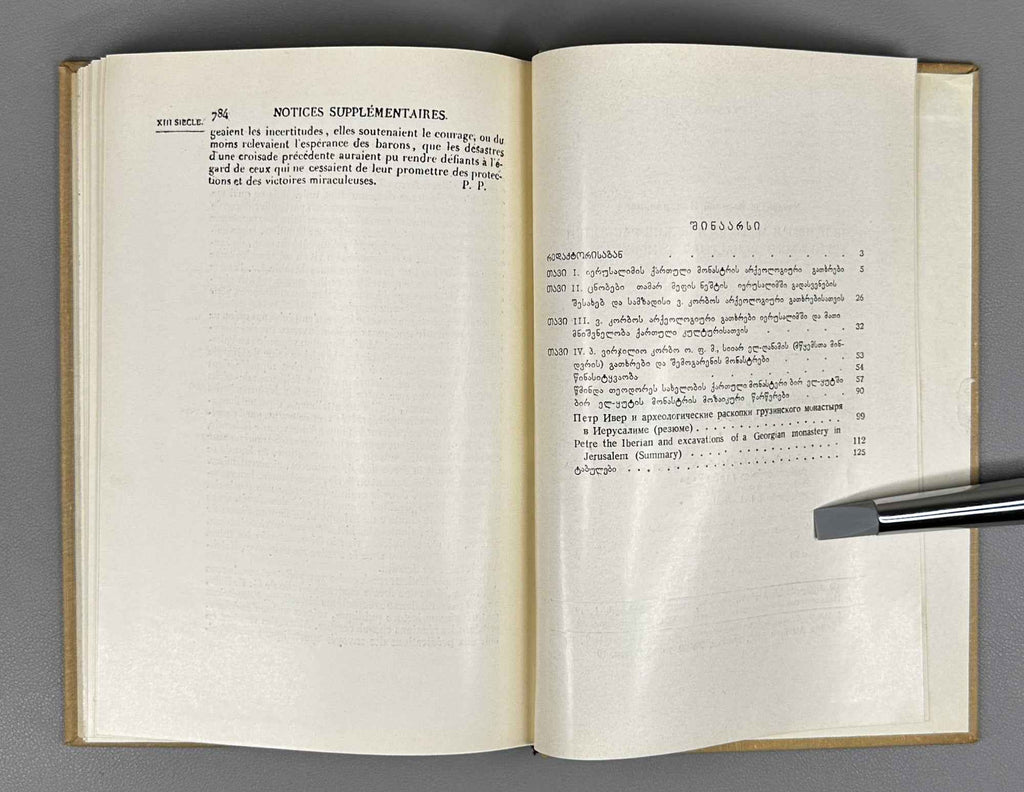 Chachanidze, Vasil. Peter the Iberian and the Archaeological Excavations of the Georgian Monastery in Jerusalem (P'et're Iberieli da k'artuli monastris arkeologiuri gatkhrebi Ierusalimshi). 1974. In Georgian.