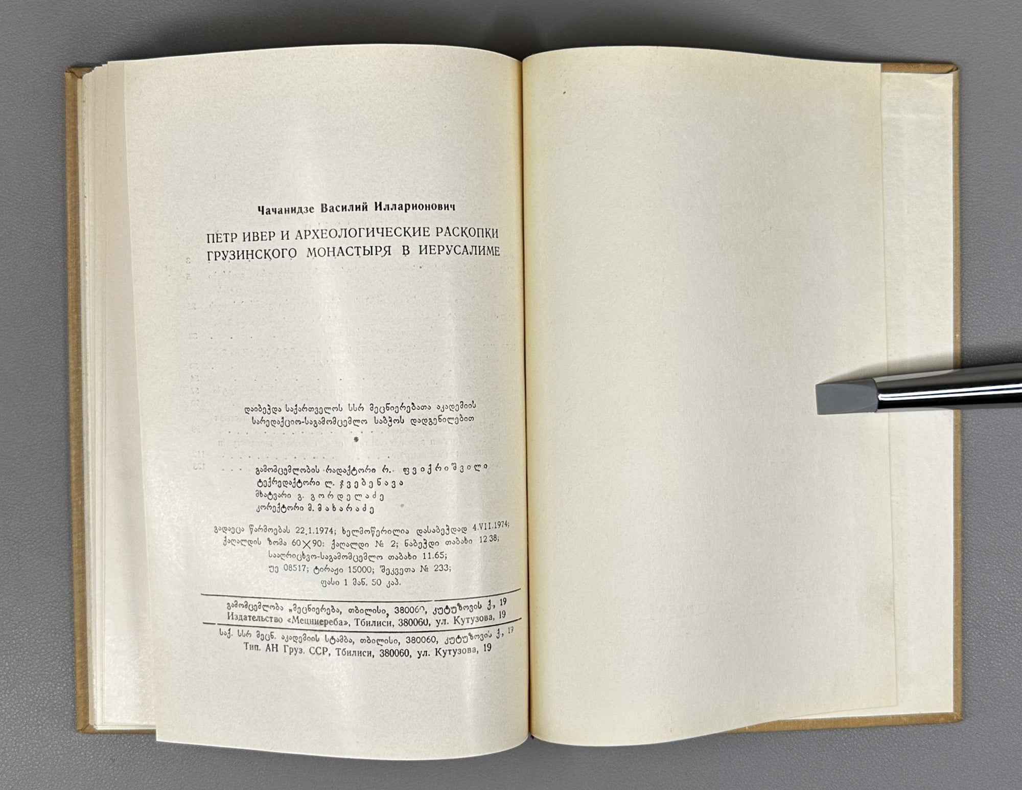Chachanidze, Vasil. Peter the Iberian and the Archaeological Excavations of the Georgian Monastery in Jerusalem (P'et're Iberieli da k'artuli monastris arkeologiuri gatkhrebi Ierusalimshi). 1974. In Georgian.
