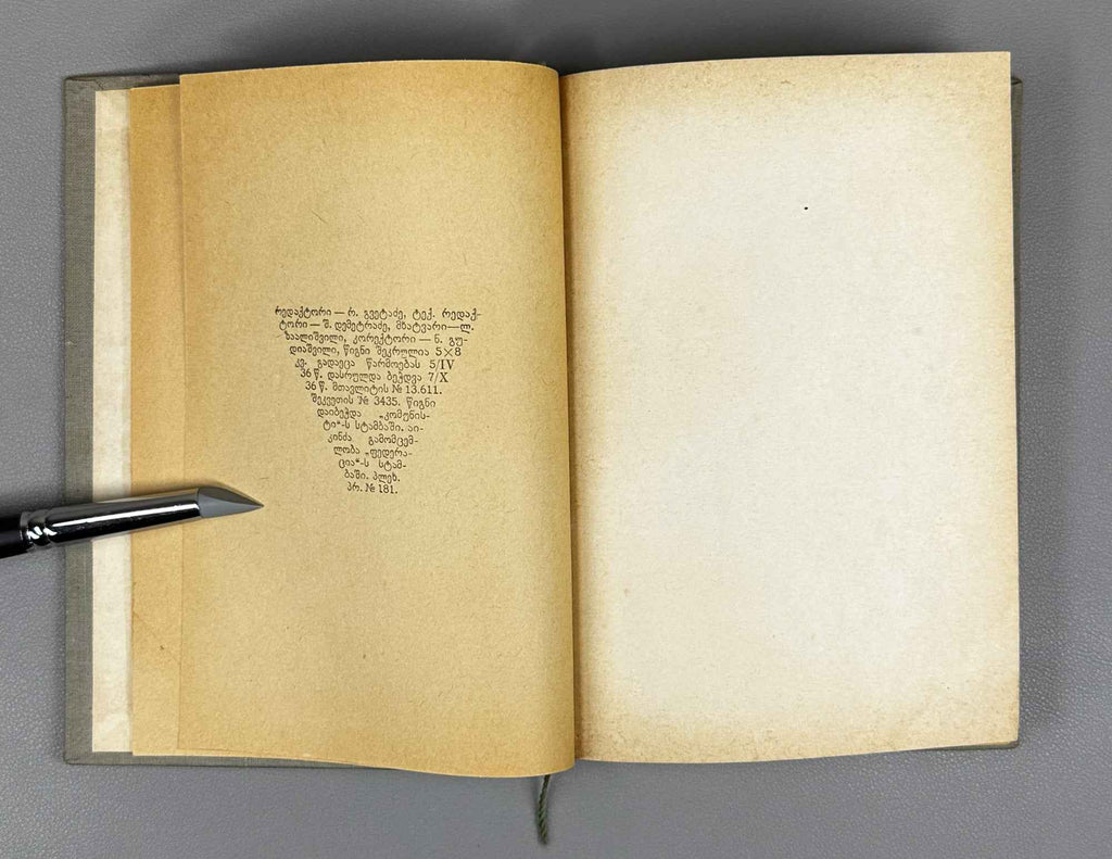 Byron. Manfred; Cain (Manfredi; Kaeni). Translated by K. Chichinaze. Illustrated by L. Zaalishvili, 1936. In Georgian.