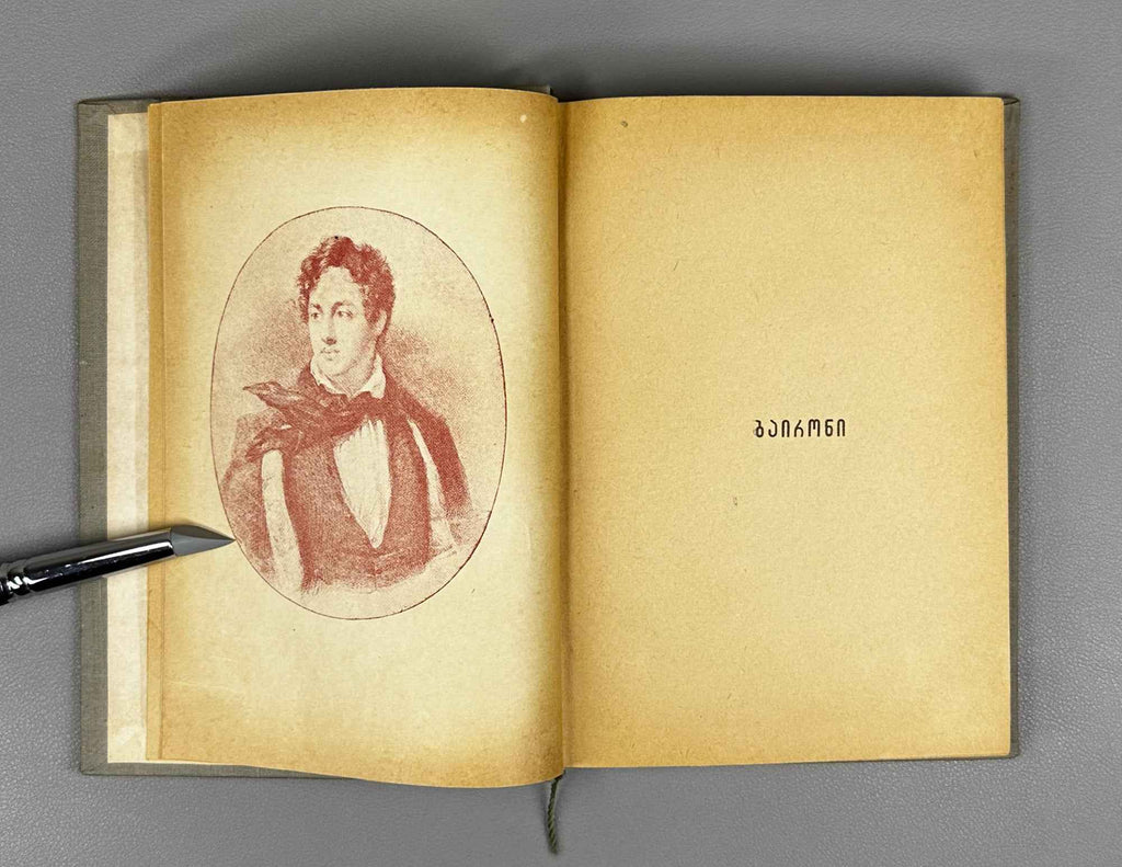 Byron. Manfred; Cain (Manfredi; Kaeni). Translated by K. Chichinaze. Illustrated by L. Zaalishvili, 1936. In Georgian.