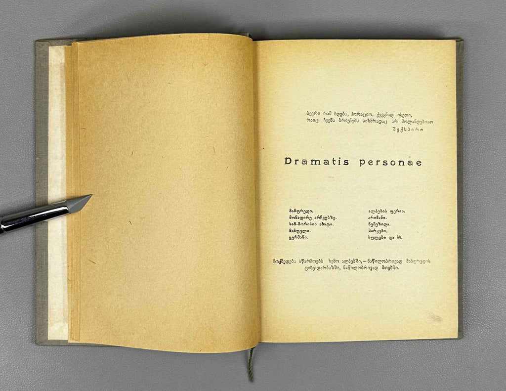 Byron. Manfred; Cain (Manfredi; Kaeni). Translated by K. Chichinaze. Illustrated by L. Zaalishvili, 1936. In Georgian.