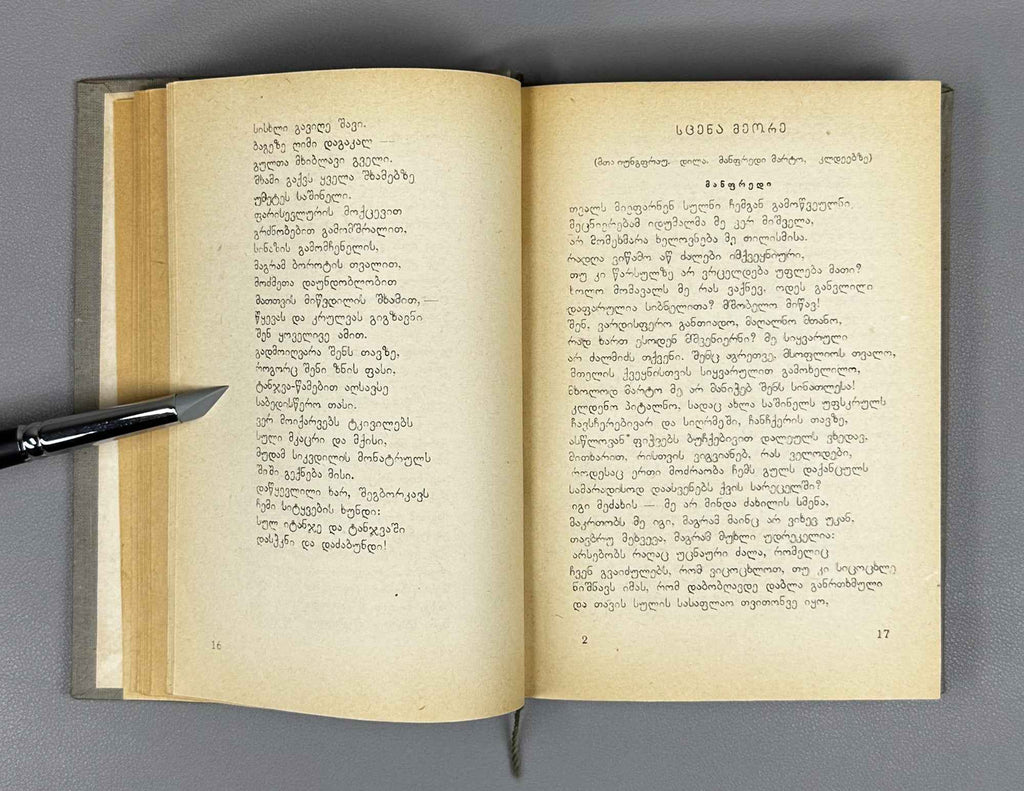 Byron. Manfred; Cain (Manfredi; Kaeni). Translated by K. Chichinaze. Illustrated by L. Zaalishvili, 1936. In Georgian.