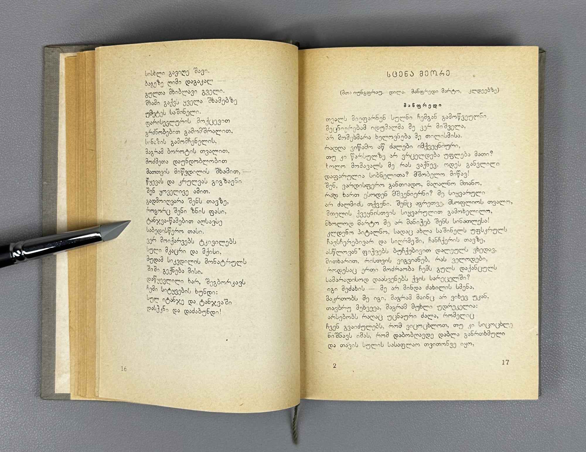 Byron. Manfred; Cain (Manfredi; Kaeni). Translated by K. Chichinaze. Illustrated by L. Zaalishvili, 1936. In Georgian.