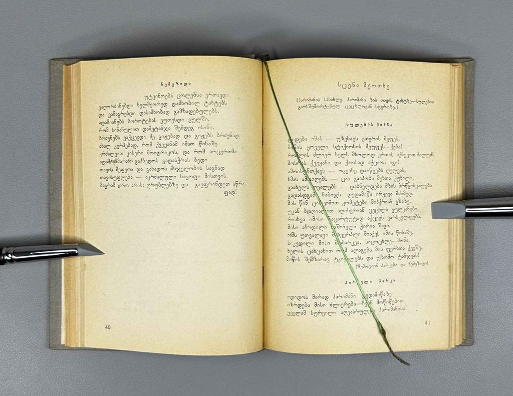 Byron. Manfred; Cain (Manfredi; Kaeni). Translated by K. Chichinaze. Illustrated by L. Zaalishvili, 1936. In Georgian.
