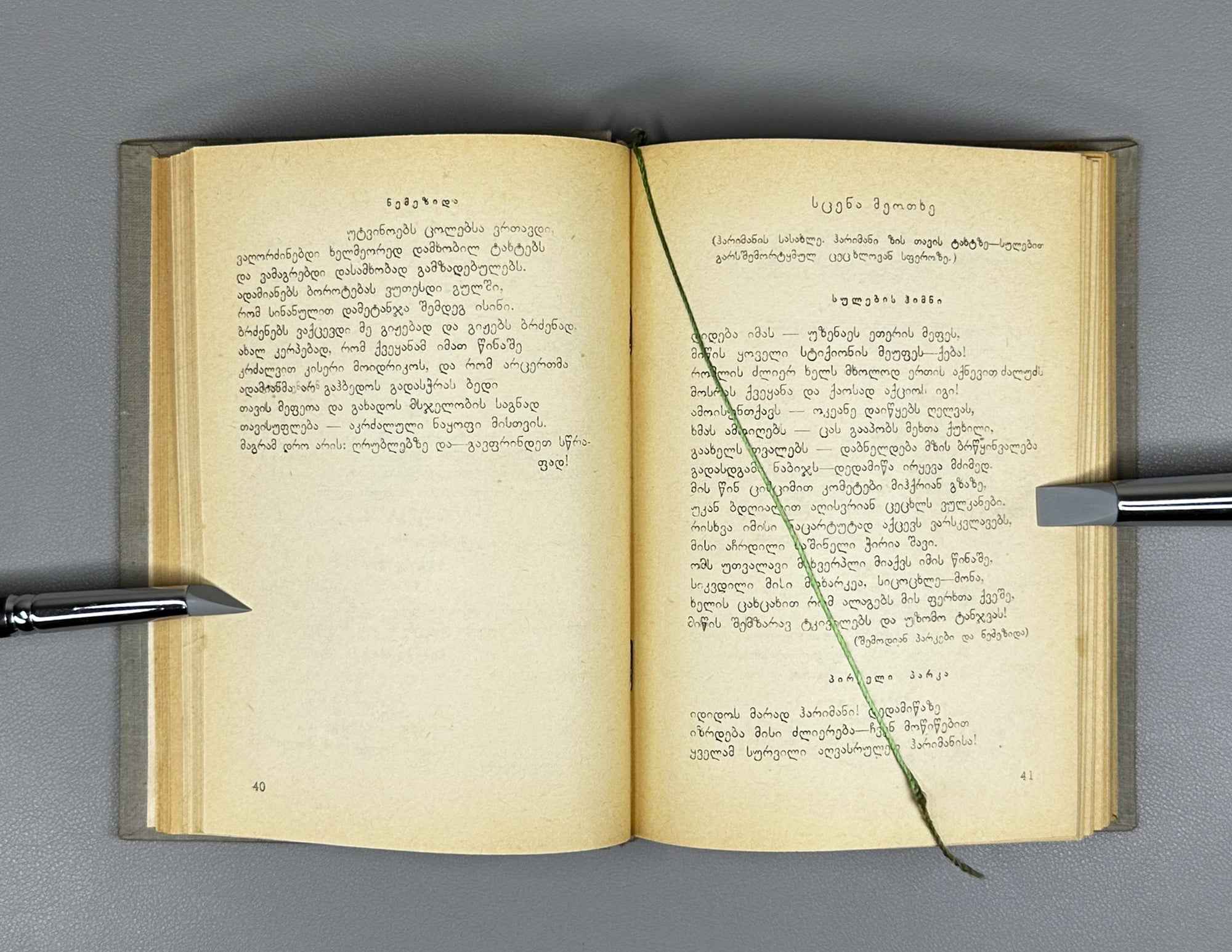 Byron. Manfred; Cain (Manfredi; Kaeni). Translated by K. Chichinaze. Illustrated by L. Zaalishvili, 1936. In Georgian.