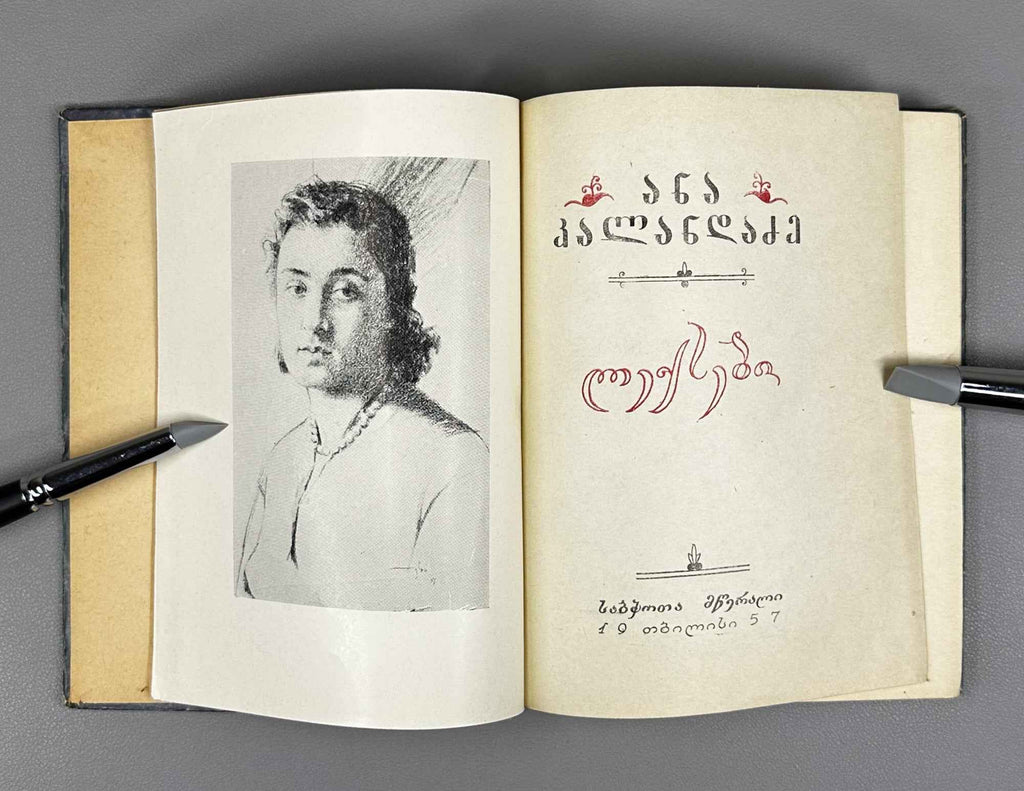 Kalandadze, Ana. Poems (Leksebi). 1957. In Georgian.