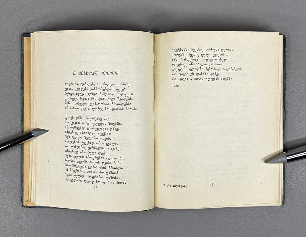Kalandadze, Ana. Poems (Leksebi). 1957. In Georgian.