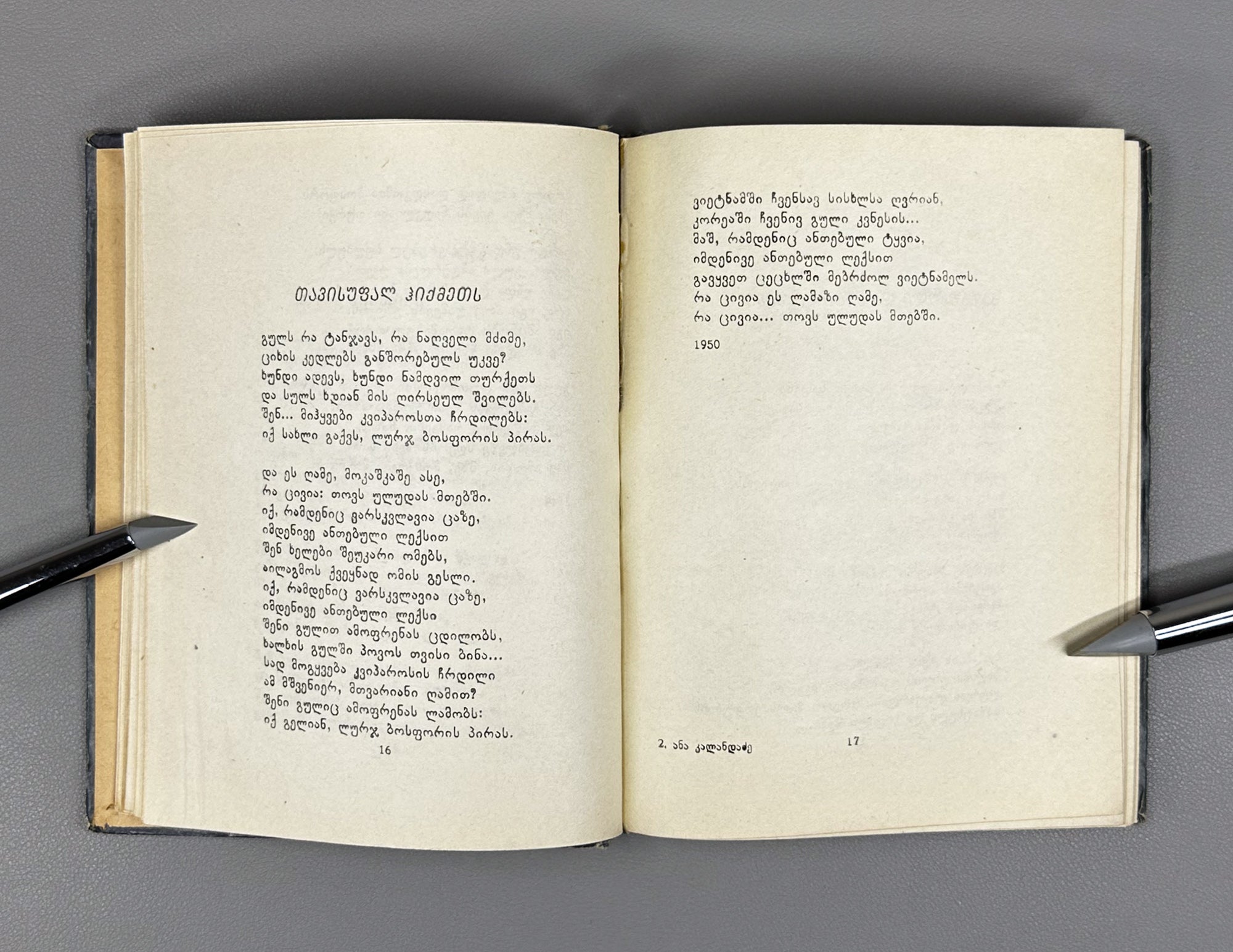 Kalandadze, Ana. Poems (Leksebi). 1957. In Georgian.