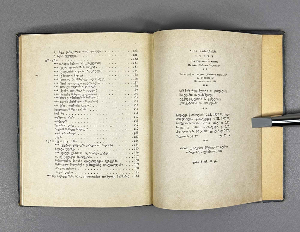 Kalandadze, Ana. Poems (Leksebi). 1957. In Georgian.