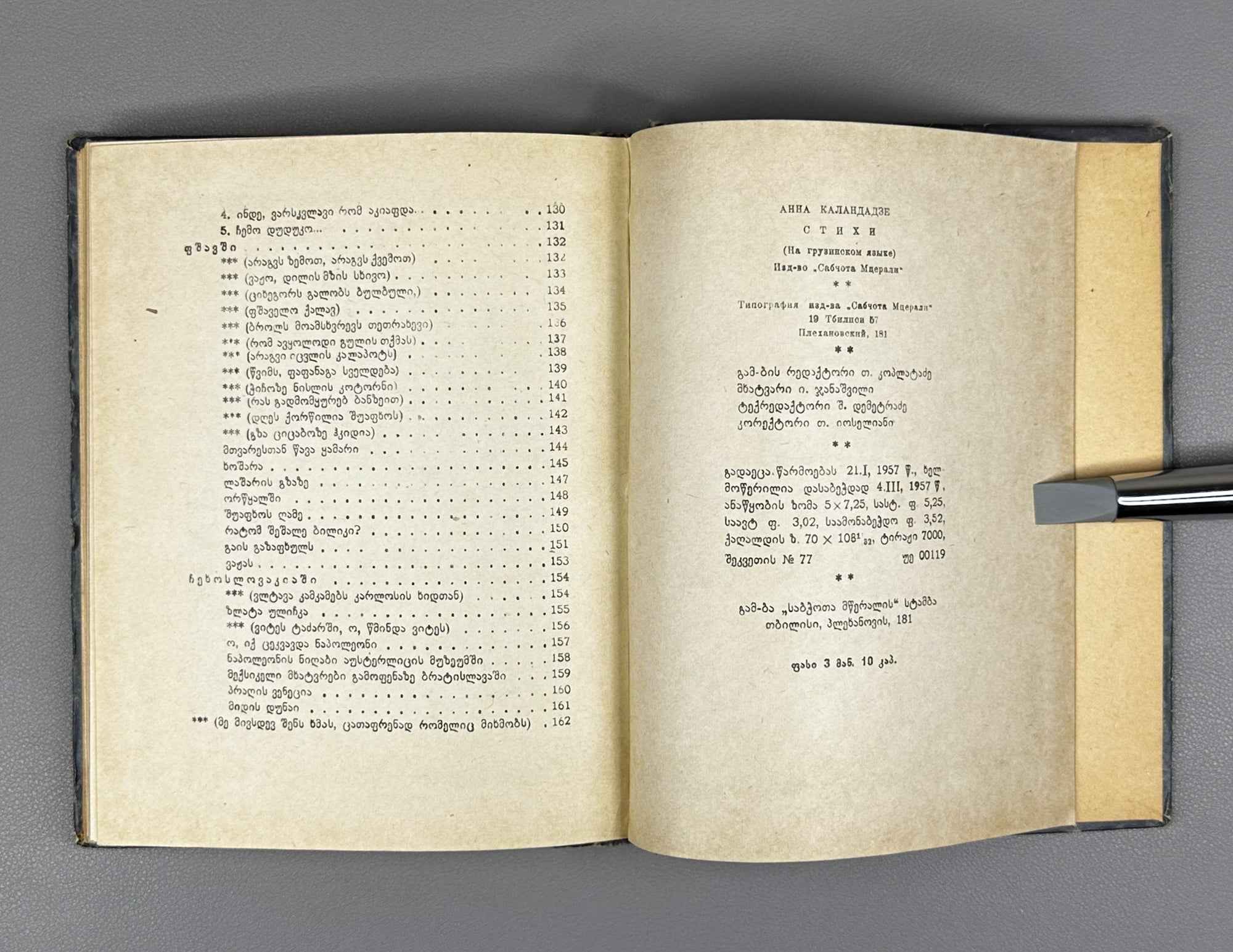 Kalandadze, Ana. Poems (Leksebi). 1957. In Georgian.