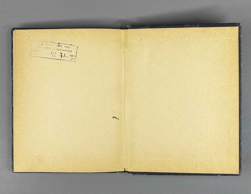 Kalandadze, Ana. Poems (Leksebi). 1957. In Georgian.