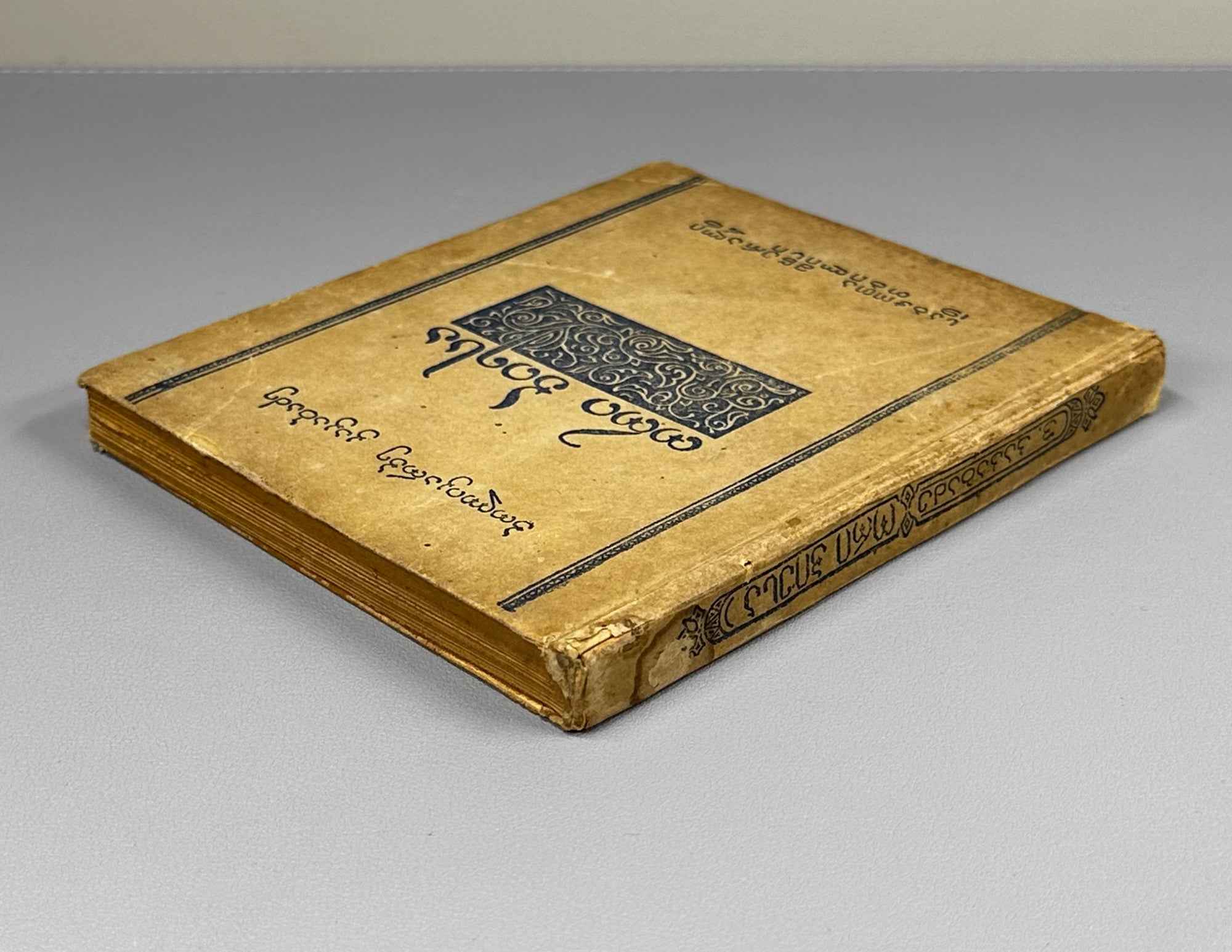 Kakabadze, Polikarpe. Two Plays (Ori piesa: Kvarkvare Tutaberi; Kolmeurnis Kortsineba). 1946. In Georgian.