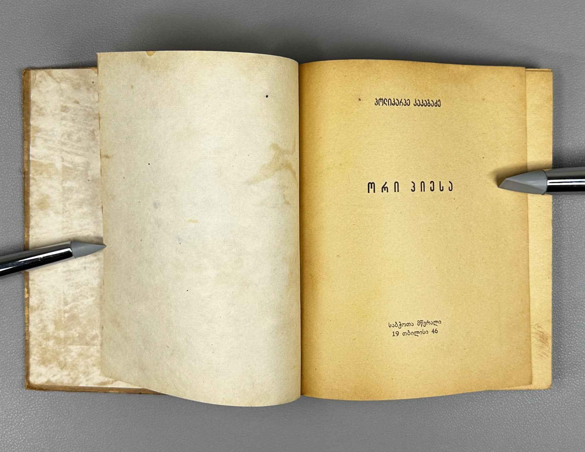 Kakabadze, Polikarpe. Two Plays (Ori piesa: Kvarkvare Tutaberi; Kolmeurnis Kortsineba). 1946. In Georgian.