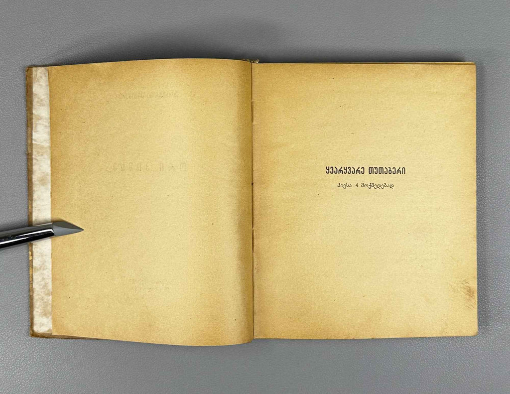 Kakabadze, Polikarpe. Two Plays (Ori piesa: Kvarkvare Tutaberi; Kolmeurnis Kortsineba). 1946. In Georgian.