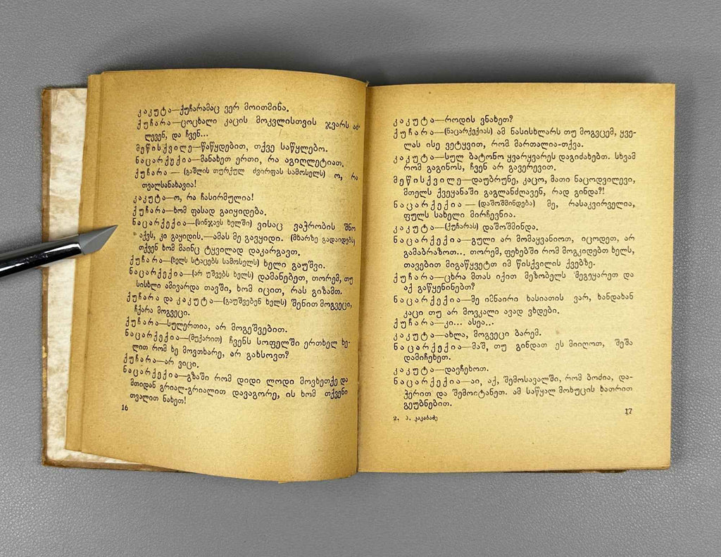 Kakabadze, Polikarpe. Two Plays (Ori piesa: Kvarkvare Tutaberi; Kolmeurnis Kortsineba). 1946. In Georgian.
