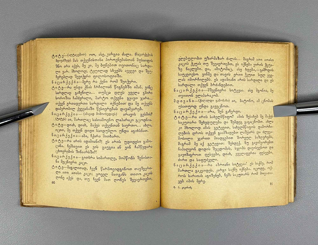 Kakabadze, Polikarpe. Two Plays (Ori piesa: Kvarkvare Tutaberi; Kolmeurnis Kortsineba). 1946. In Georgian.