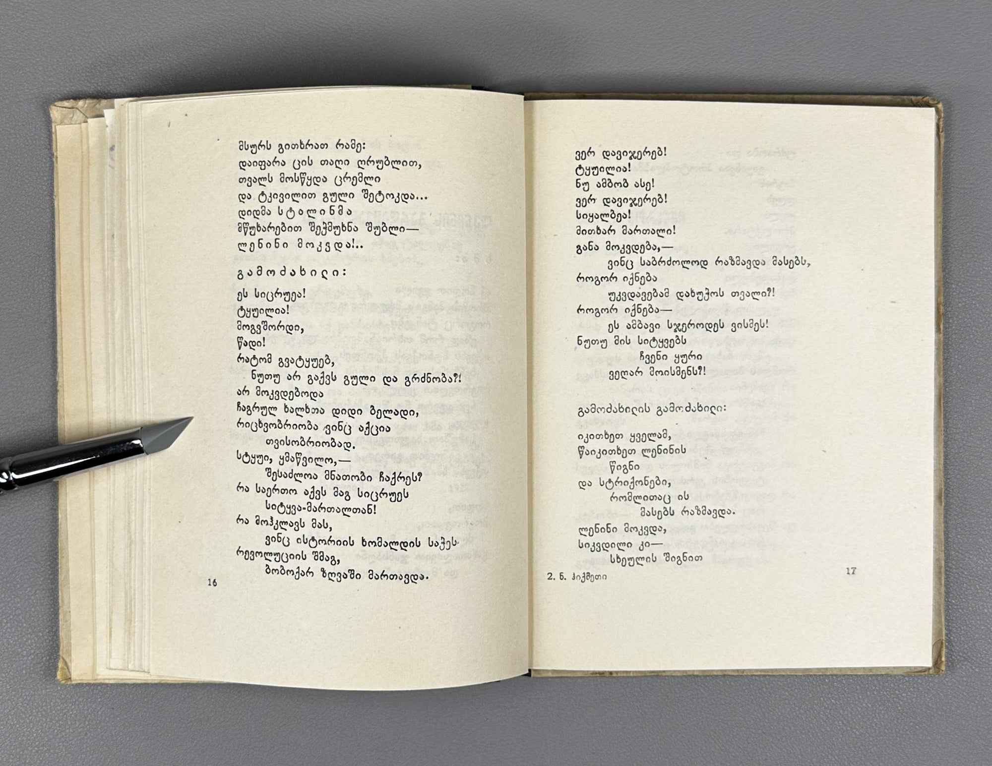 Hikmet, Nazim. Selected Poems (Rcheuli Leksebi) / translated from Turkish by Vakhtang Kekelidze, 1952. In Georgian.