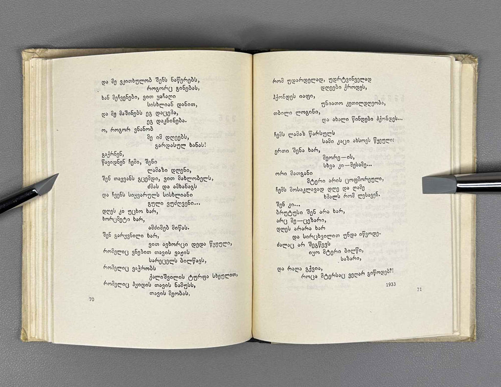 Hikmet, Nazim. Selected Poems (Rcheuli Leksebi) / translated from Turkish by Vakhtang Kekelidze, 1952. In Georgian.