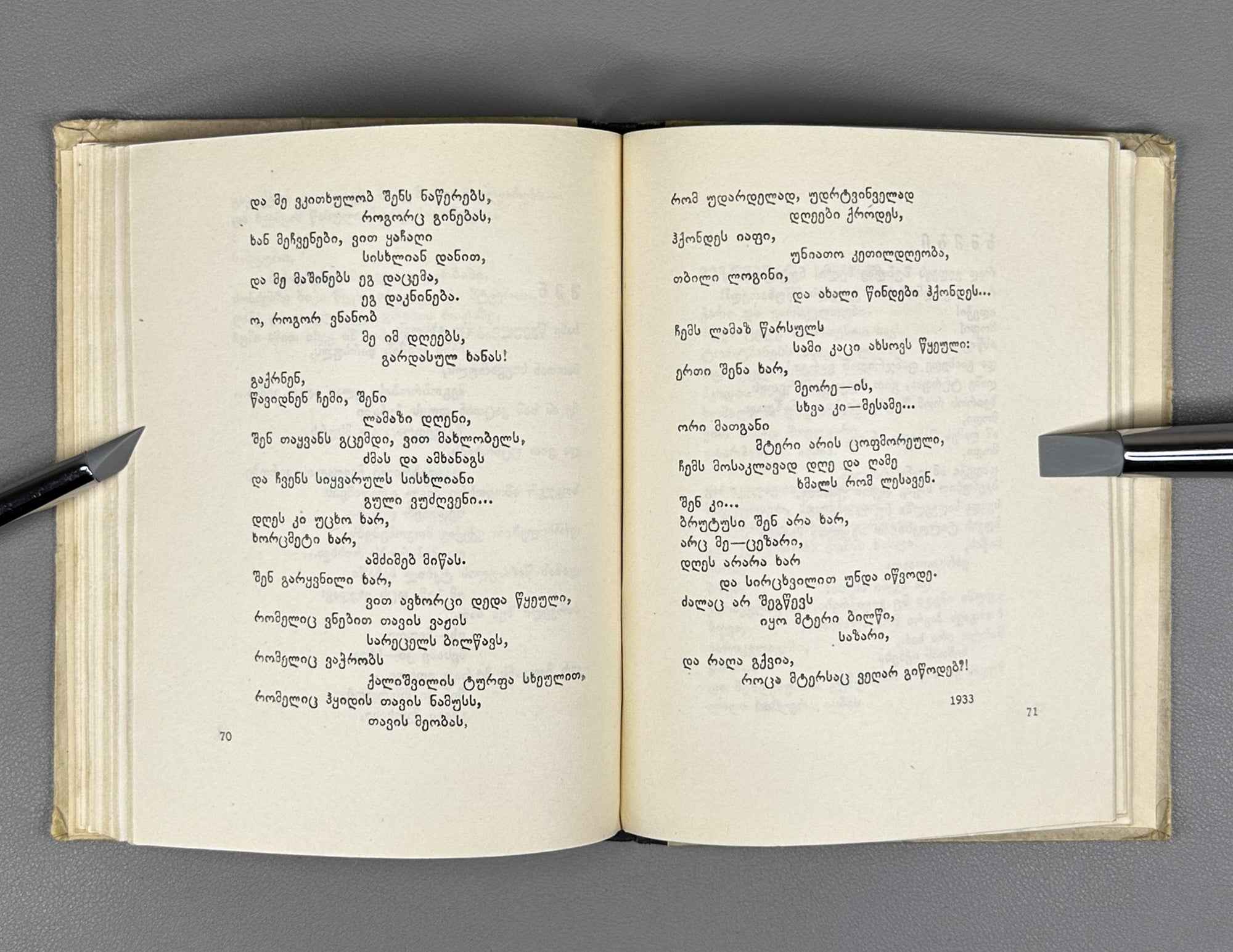 Hikmet, Nazim. Selected Poems (Rcheuli Leksebi) / translated from Turkish by Vakhtang Kekelidze, 1952. In Georgian.