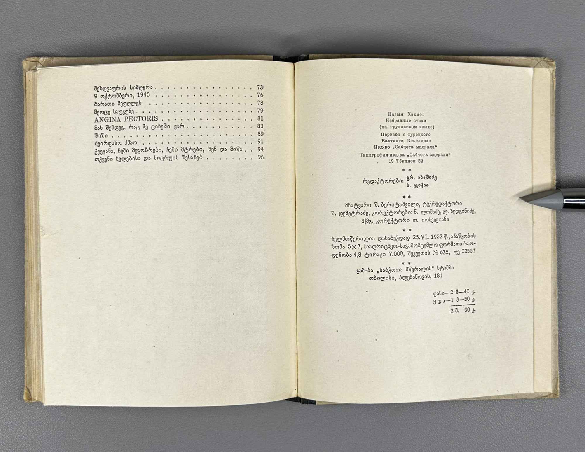 Hikmet, Nazim. Selected Poems (Rcheuli Leksebi) / translated from Turkish by Vakhtang Kekelidze, 1952. In Georgian.