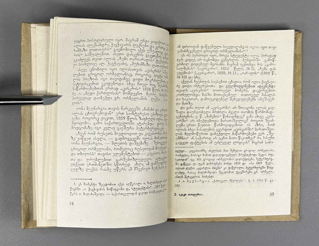 Topuria, Akaki. Critical Articles (Kriti'k'uli ts'erilebi). Staliniri, 1956. In Georgian.