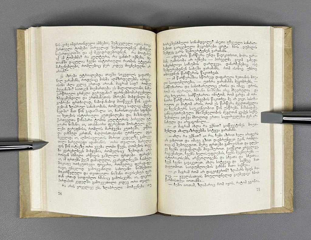 Topuria, Akaki. Critical Articles (Kriti'k'uli ts'erilebi). Staliniri, 1956. In Georgian.