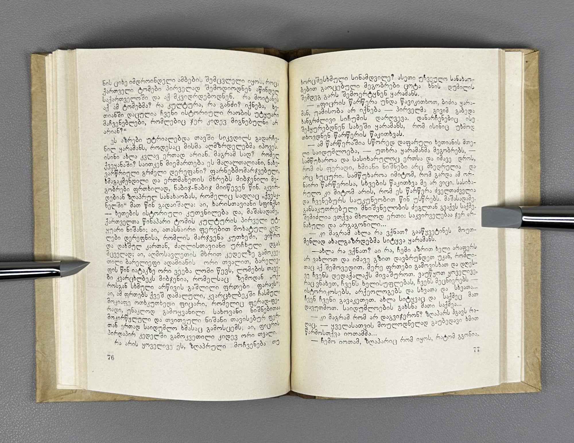 Topuria, Akaki. Critical Articles (Kriti'k'uli ts'erilebi). Staliniri, 1956. In Georgian.