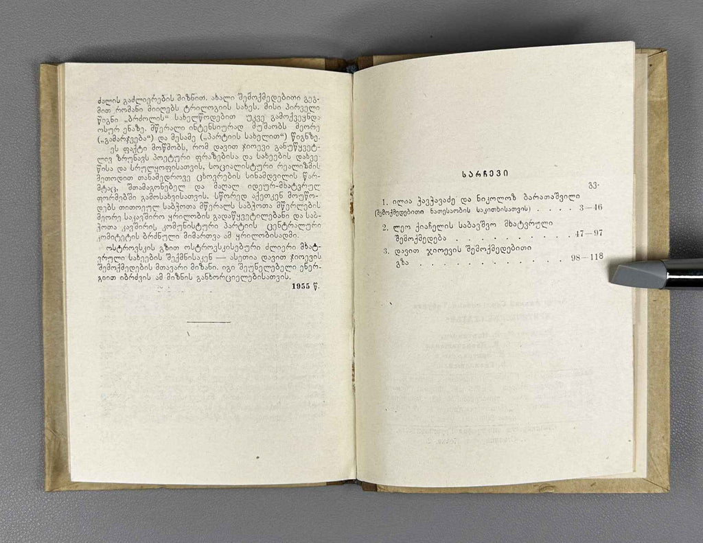 Topuria, Akaki. Critical Articles (Kriti'k'uli ts'erilebi). Staliniri, 1956. In Georgian.