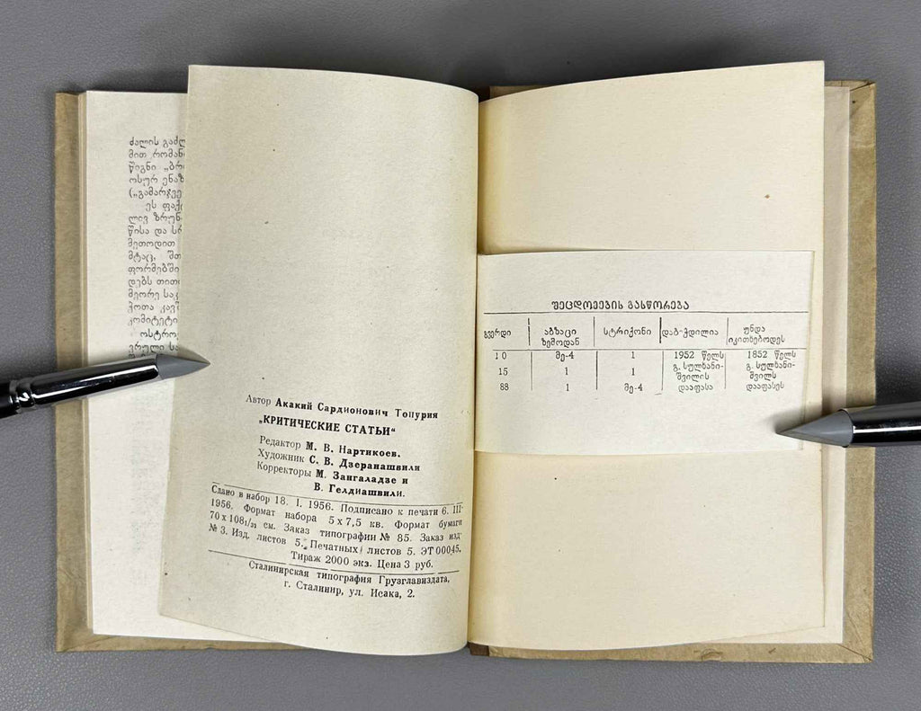 Topuria, Akaki. Critical Articles (Kriti'k'uli ts'erilebi). Staliniri, 1956. In Georgian.