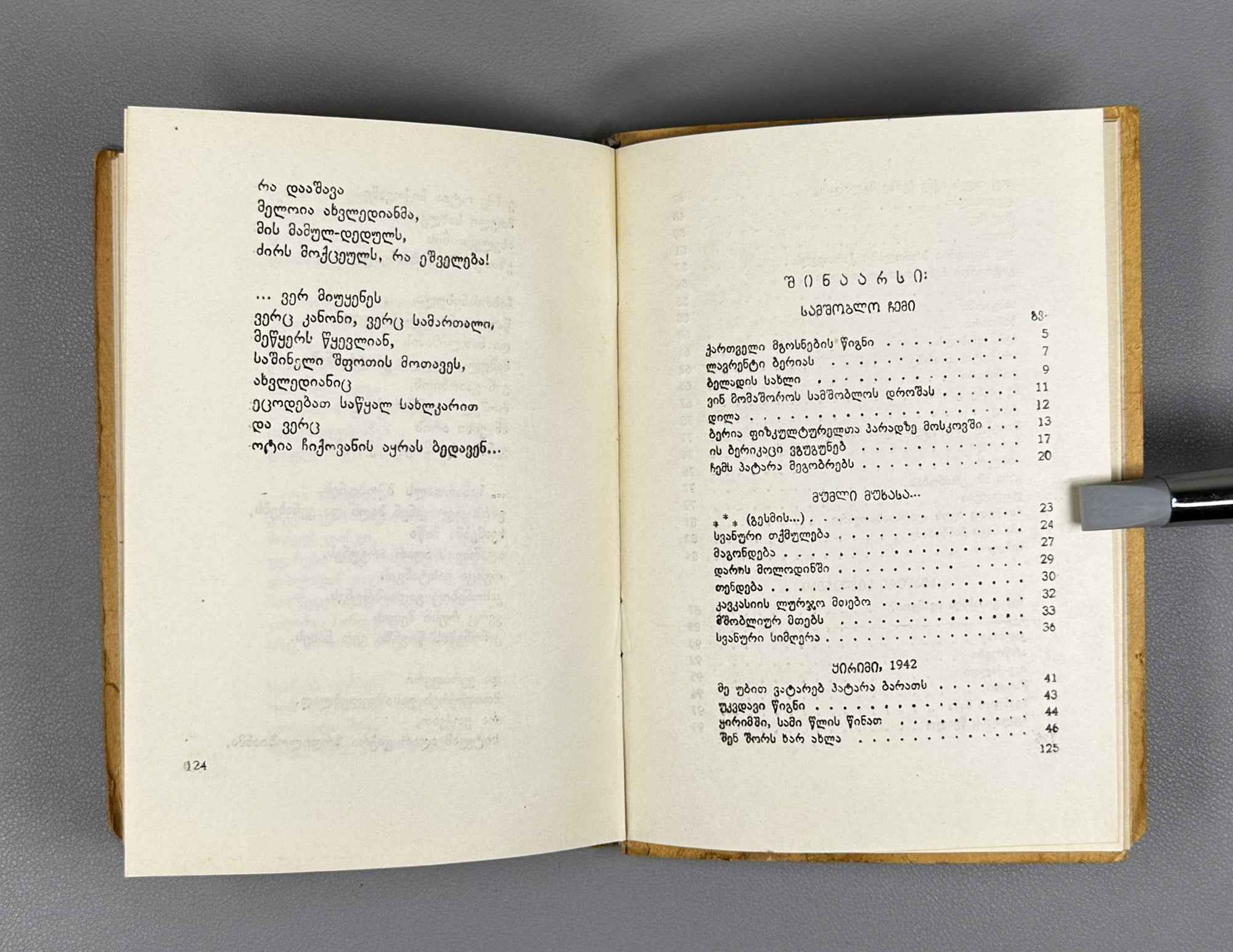 Margiani, Revaz. Ivy on the Oak: Poems and Ballads (Mumli mukhasa: leksebi da baladebi). 1946. In Georgian.