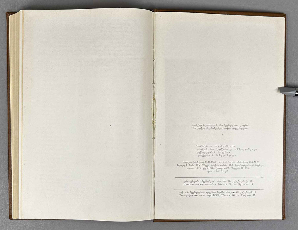 Norms of the Contemporary Georgian Literary Language (T'anadedro'vi k'art'uli salit'erat'uro enis normebi: pirv'eli k'rebuli). 1970. In Georgian.