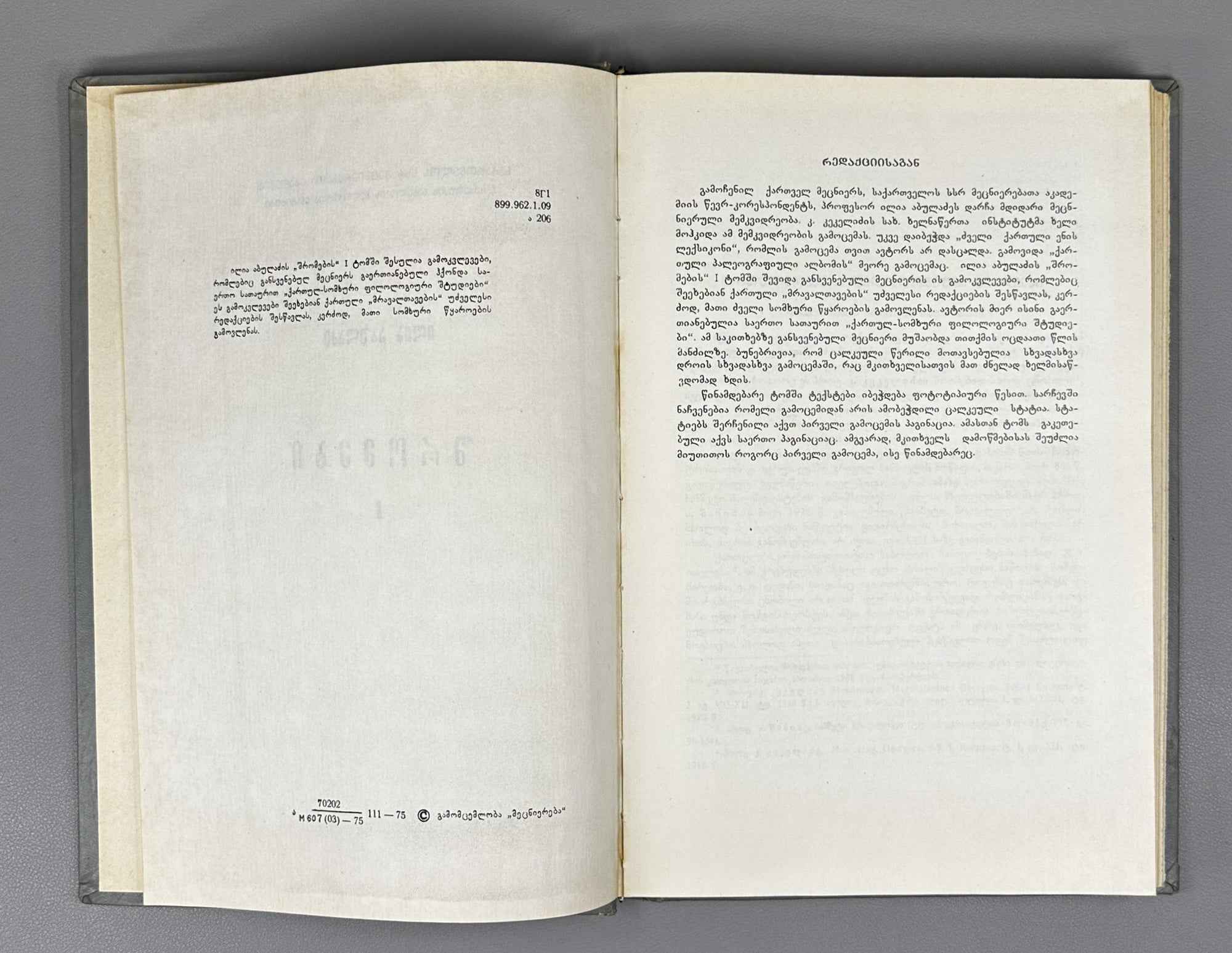 Abuladze, Ilia. Collected Works (Shromebi). Vols. I-III (of 4). 1975-1982. In Georgian.