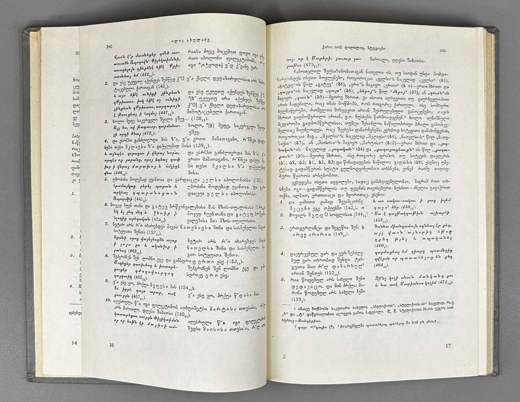 Abuladze, Ilia. Collected Works (Shromebi). Vols. I-III (of 4). 1975-1982. In Georgian.